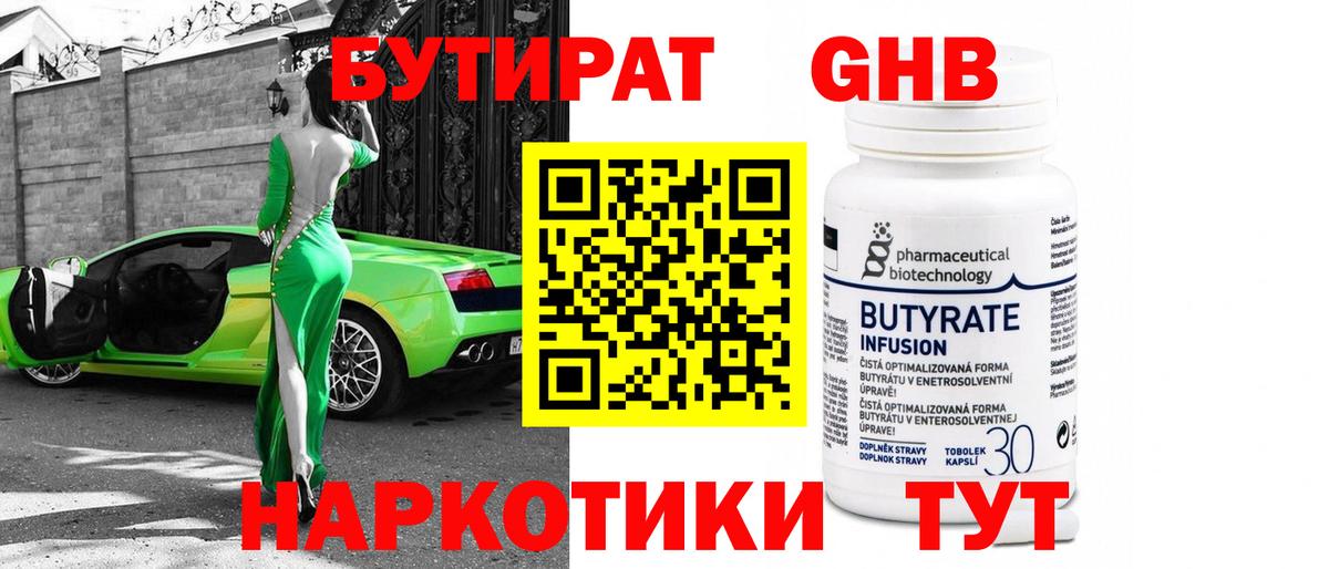 БУТИРАТ бутик Вичуга