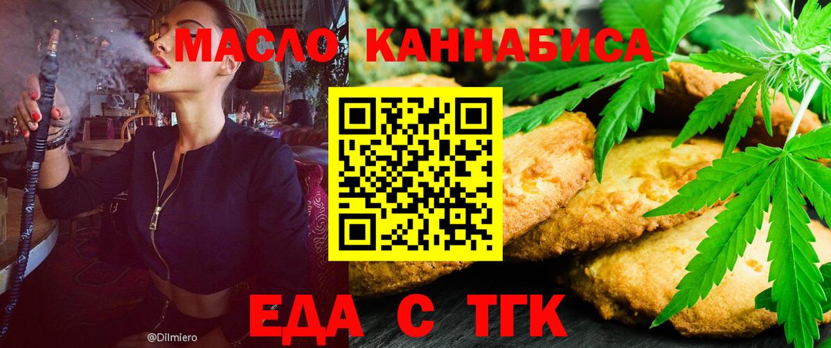 Еда ТГК марихуана  Вход с VPN  Вичуга 