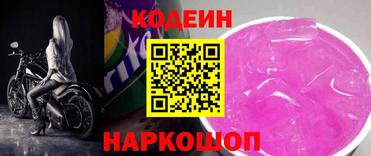 Codein Purple Drank Вичуга