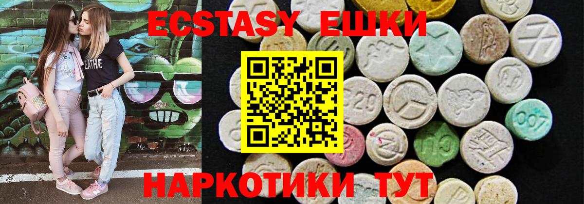 ЭКСТАЗИ 250 мг  Ecstasy Cube  Вичуга  Вход с VPN 