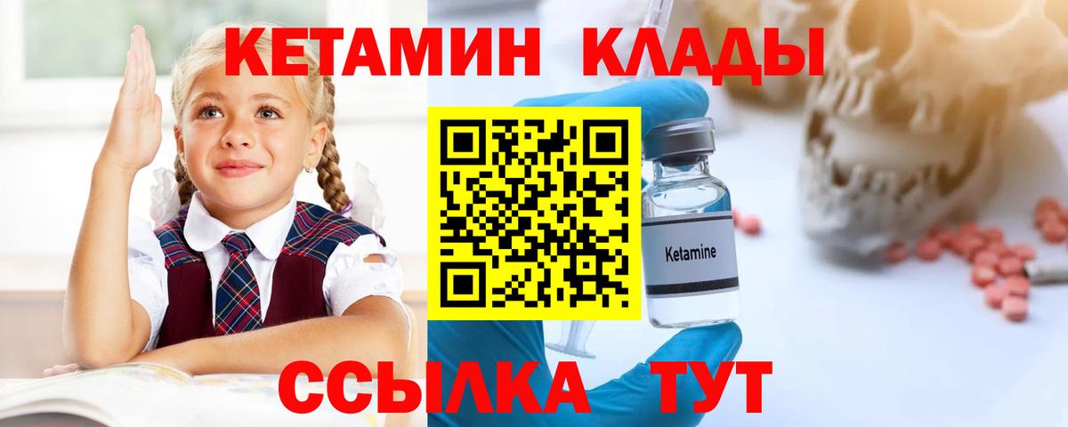 Кетамин VHQ Вичуга