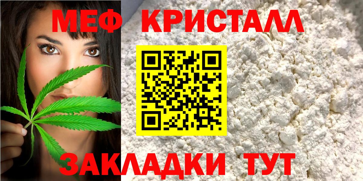 Меф мяу мяу Вичуга