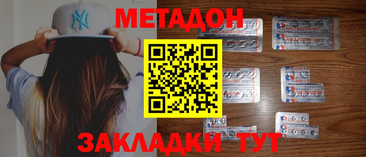 МЕТАДОН VHQ Вичуга