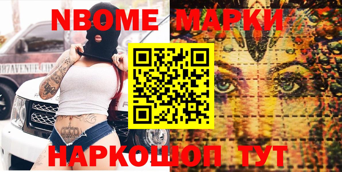 Марки N-bome 1,8мг Вичуга